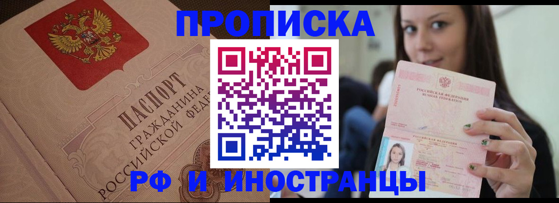 временная регистрация в квартире в Чапаевске