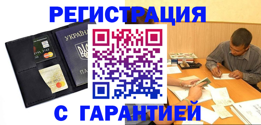 прописка штамп в Чапаевске